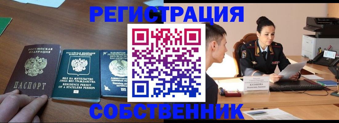 временная регистрация собственник в Ростове