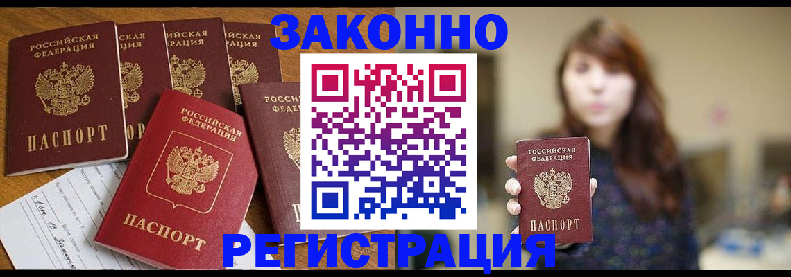 прописка для кредита в Ростове
